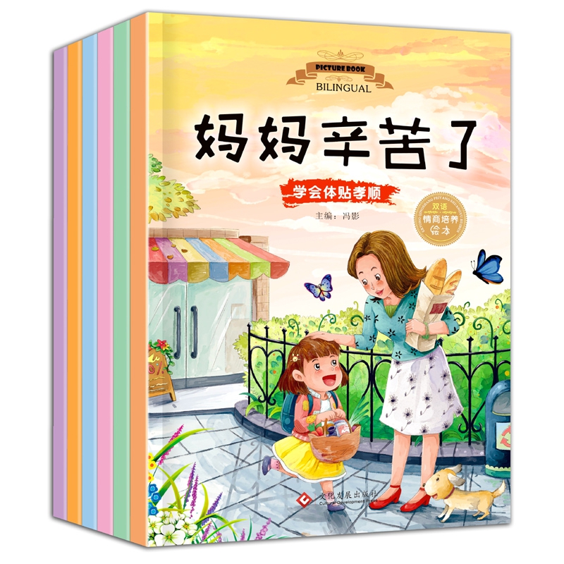 发现完美的自己之妈妈辛苦了 6册