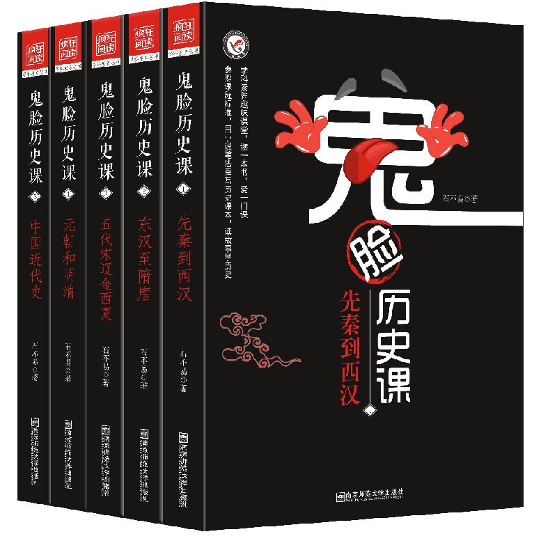 鬼脸历史课5本全套装