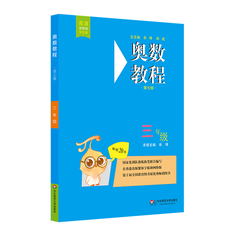 奥数教程(3年级第7版高清视频版双色版)