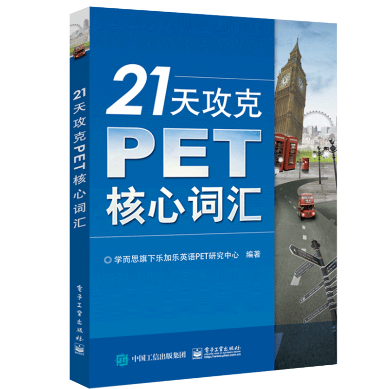 21天攻克PET核心词汇