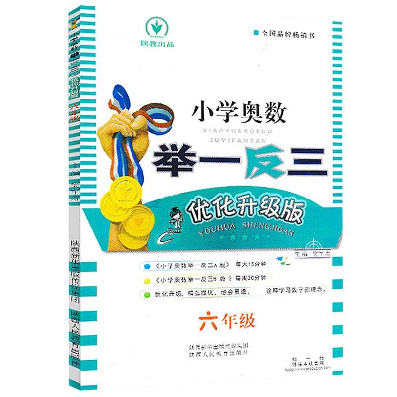 小学奥数举一反三C版优化升级版6年级