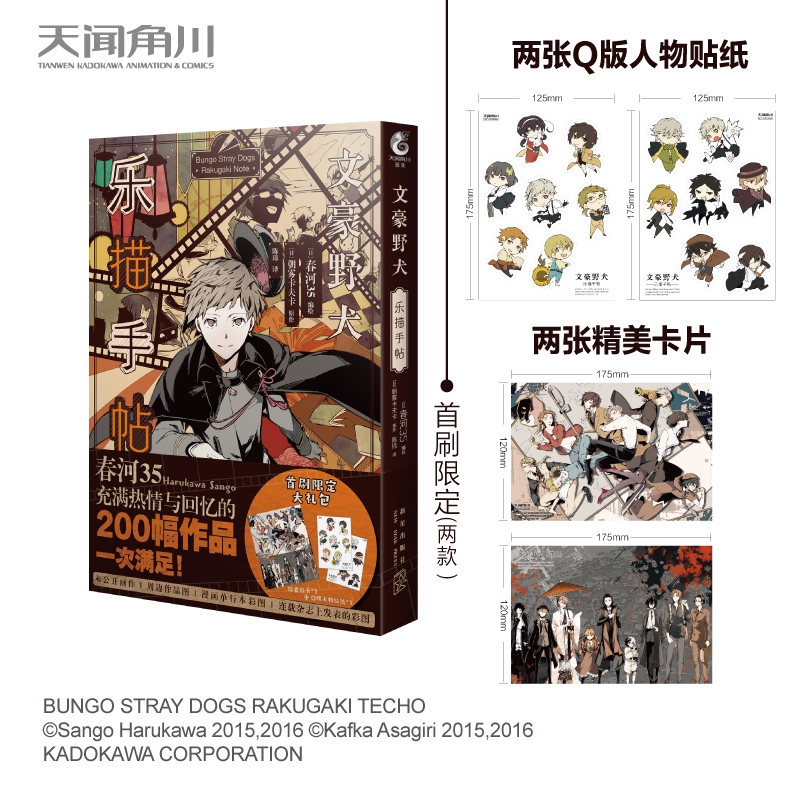 文豪野犬 乐描手帖