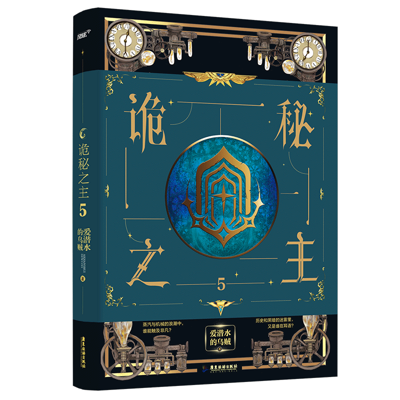 诡秘之主(5)印签版赠钥匙扣