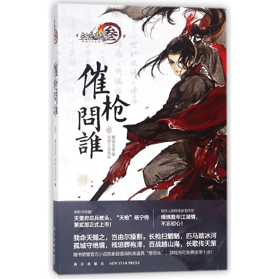 催枪问谁(2)