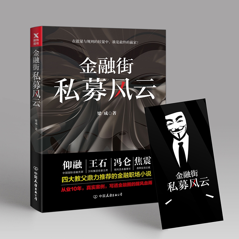 金融街:私募风云