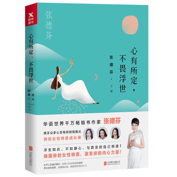 心有所定不畏浮世