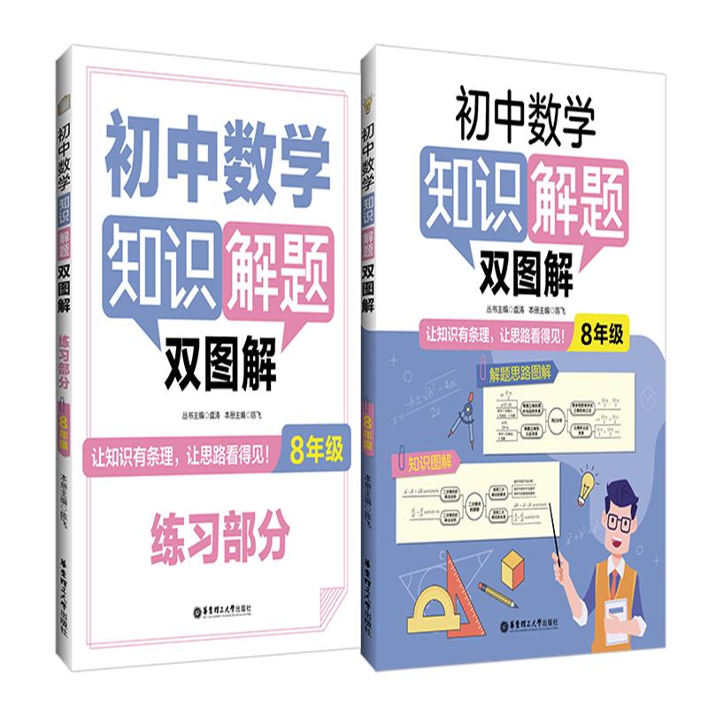 初中数学知识解题双图解（8年级）
