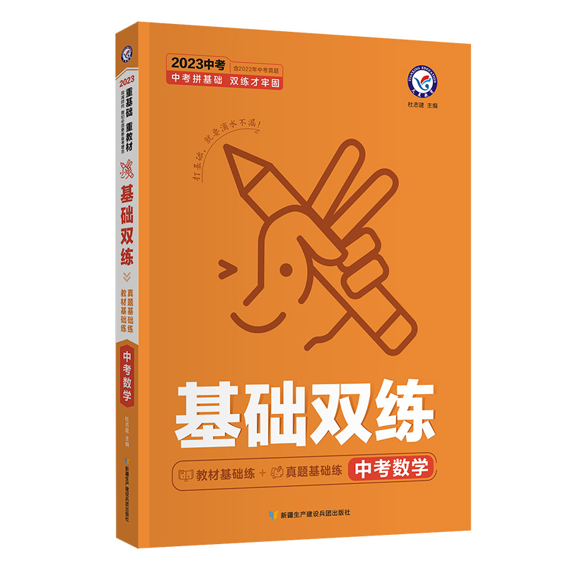 2022-2023年中考基础双练 数学