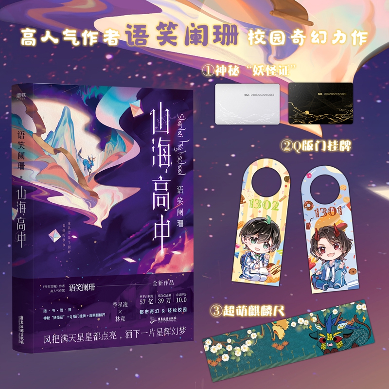 山海高中 普通版飞机盒(旧版)