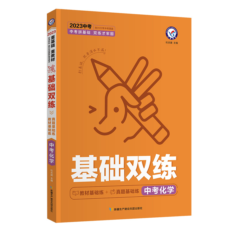 2022-2023年中考基础双练 化学