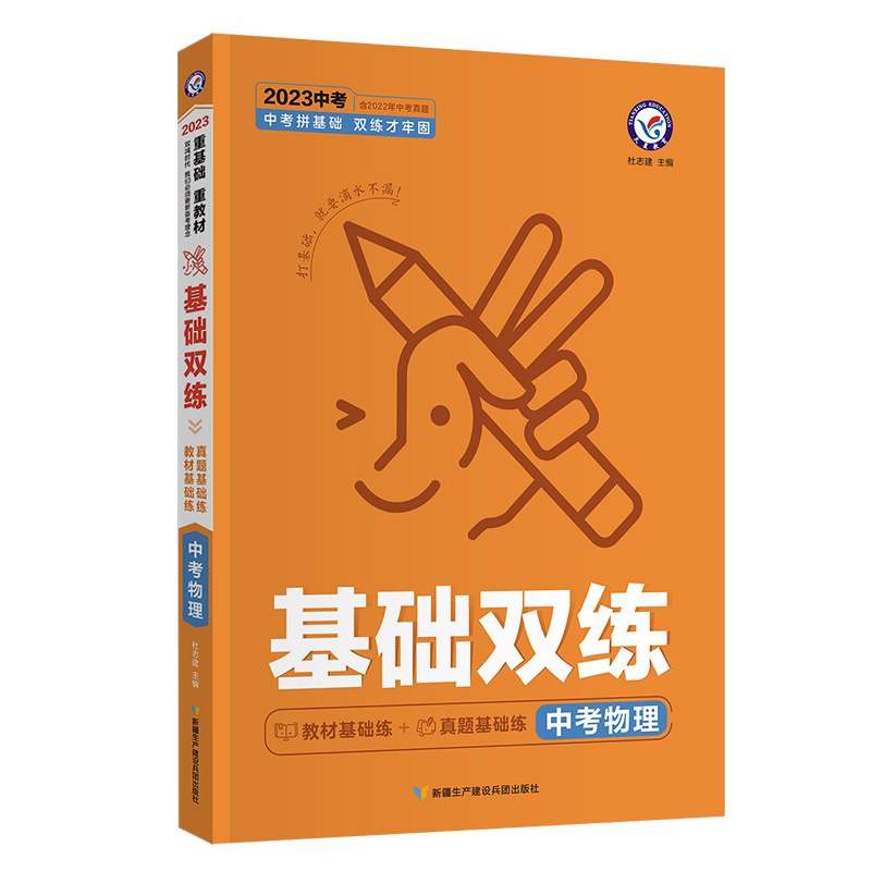 2022-2023年中考基础双练 物理