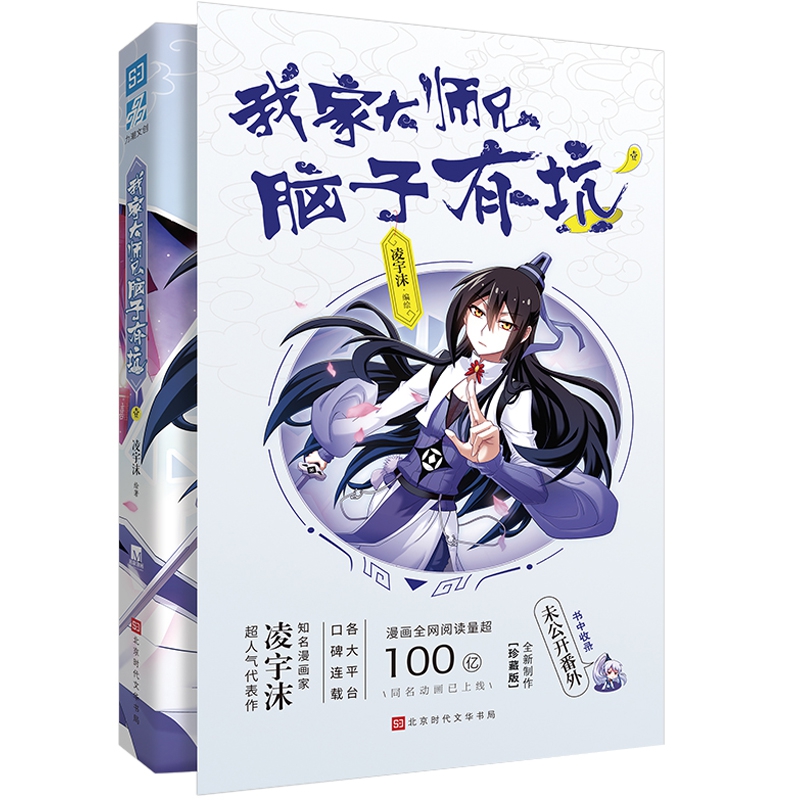 我家大师兄脑子有坑.1