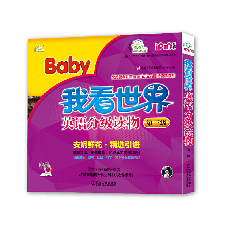 我看世界英语分级读物(附光盘第3级共8册全国十二五教育科研规划重点课题实验教材)