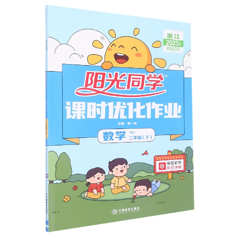 2023春阳光同学课时优化作业数学人教版2年级下册-浙江