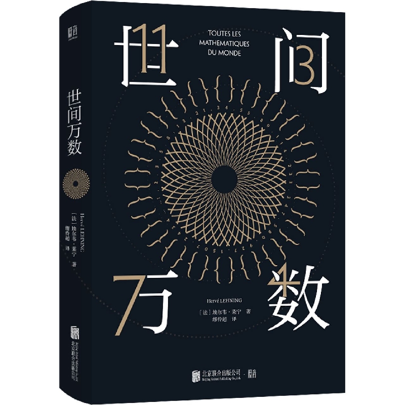 世间万数