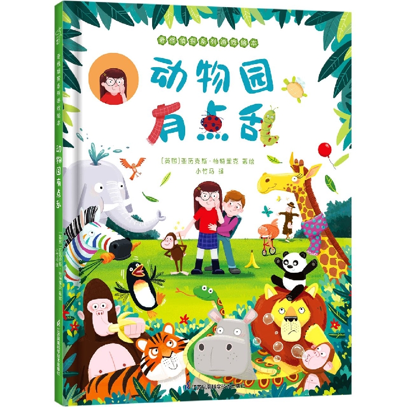 动物园有点乱