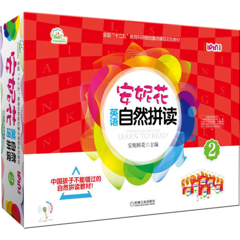 安妮花英语自然拼读2