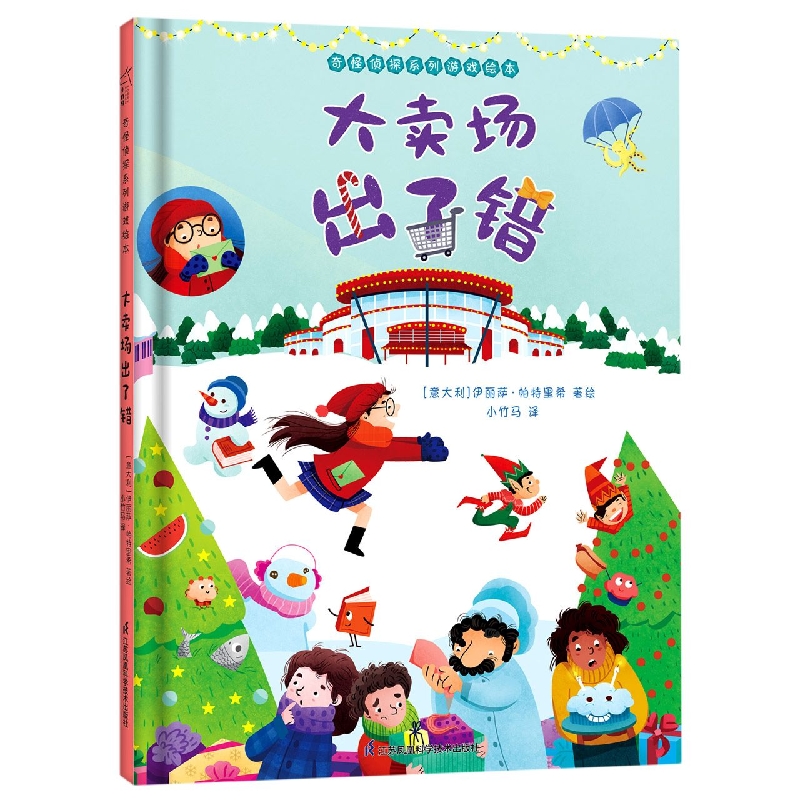 大卖场出了错