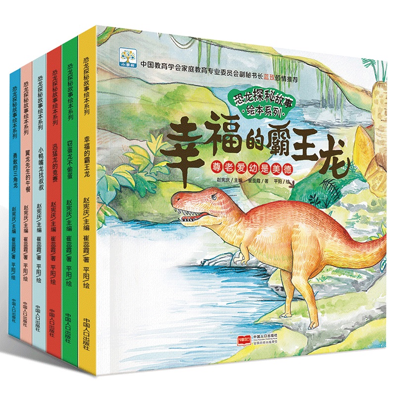 恐龙探秘故事绘本系列（共6册）