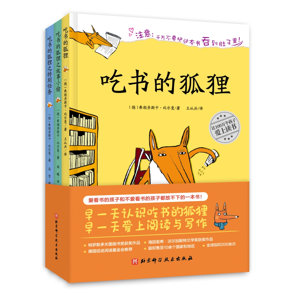 (新版）吃书的狐狸:全3册