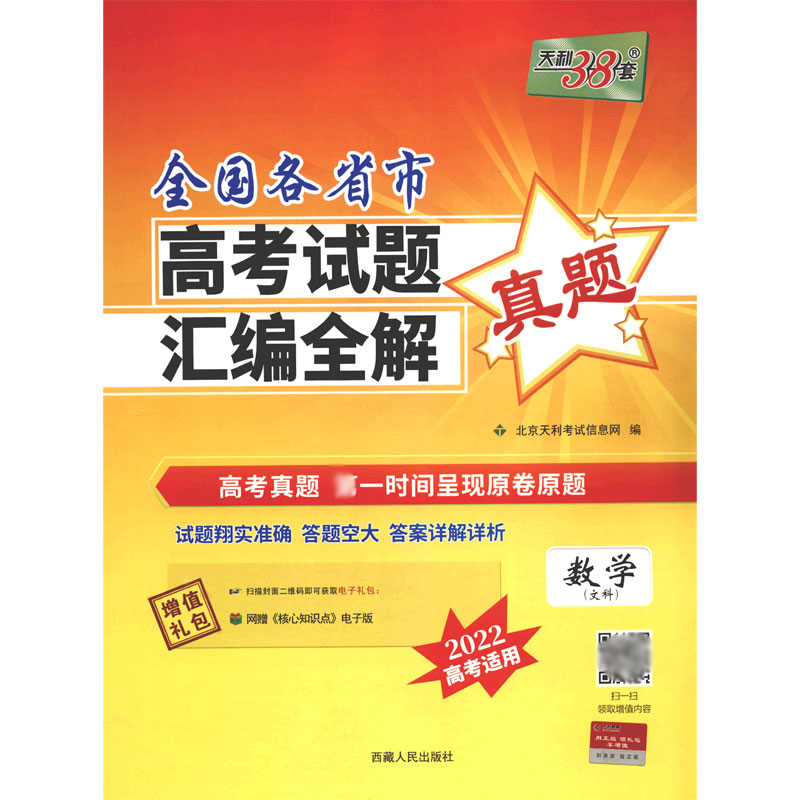 数学（文科）--(2021)全国各省市高考试题汇编全解