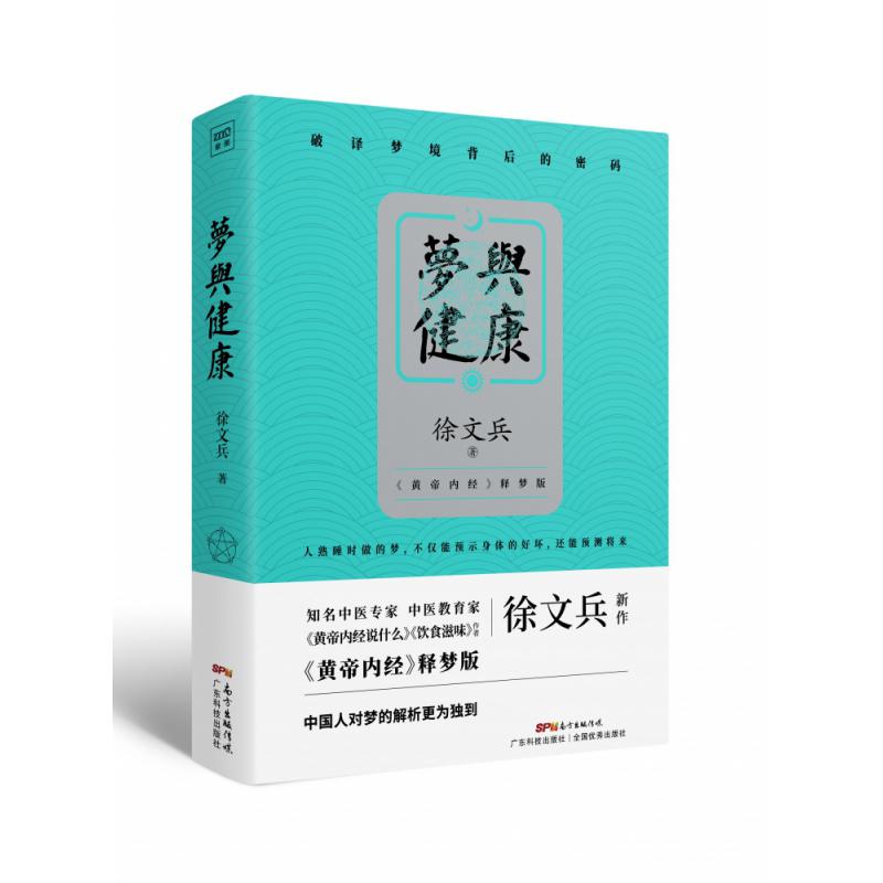 梦与健康