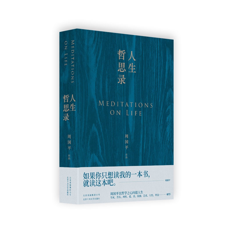 人生哲思录