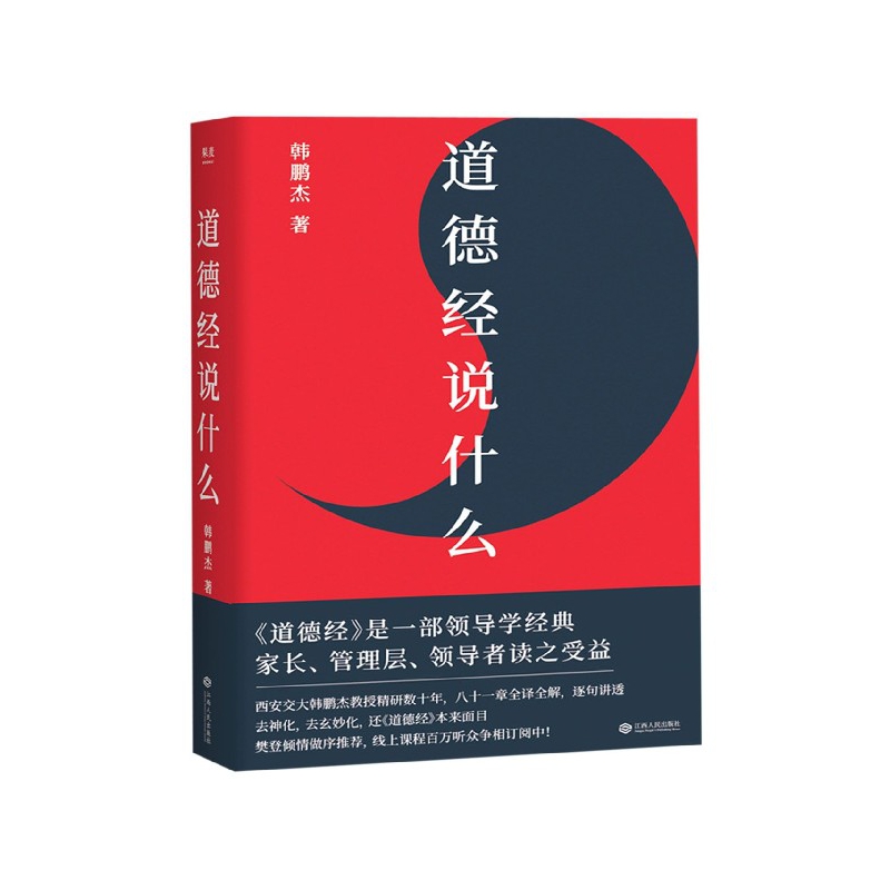 道德经说什么