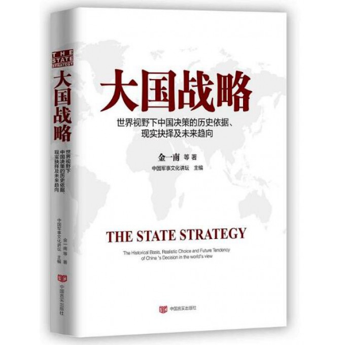 大国战略