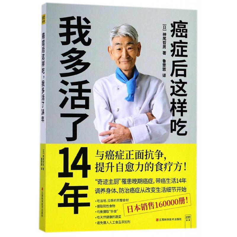 癌症后这样吃我多活了14年