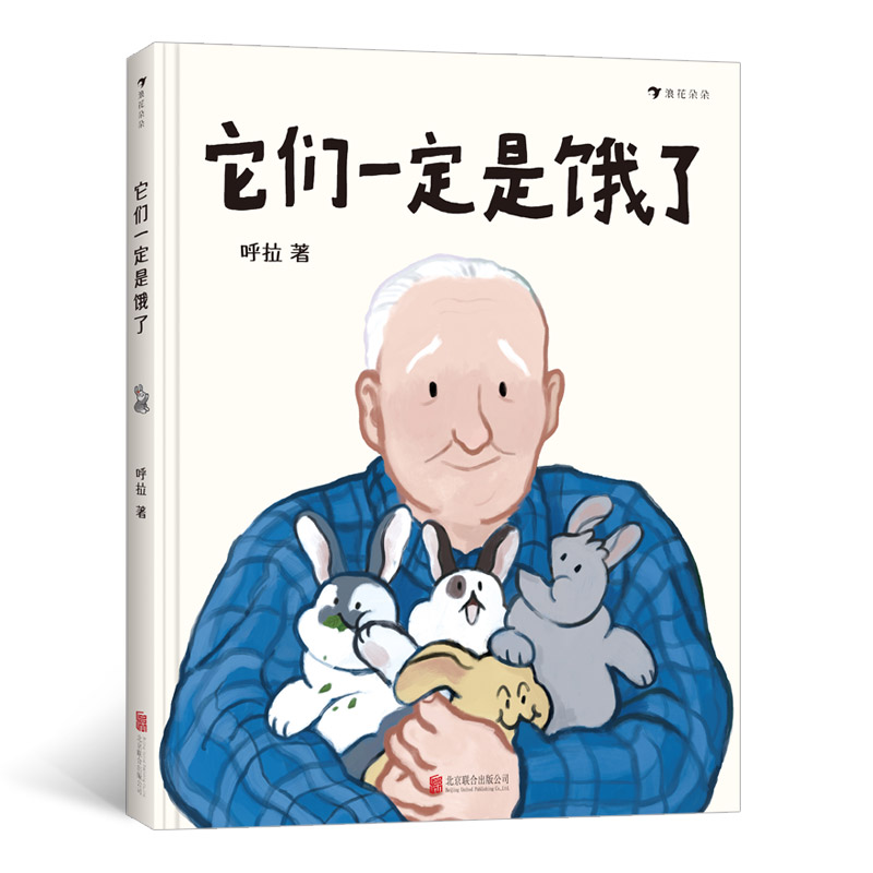 它们一定是饿了(精)