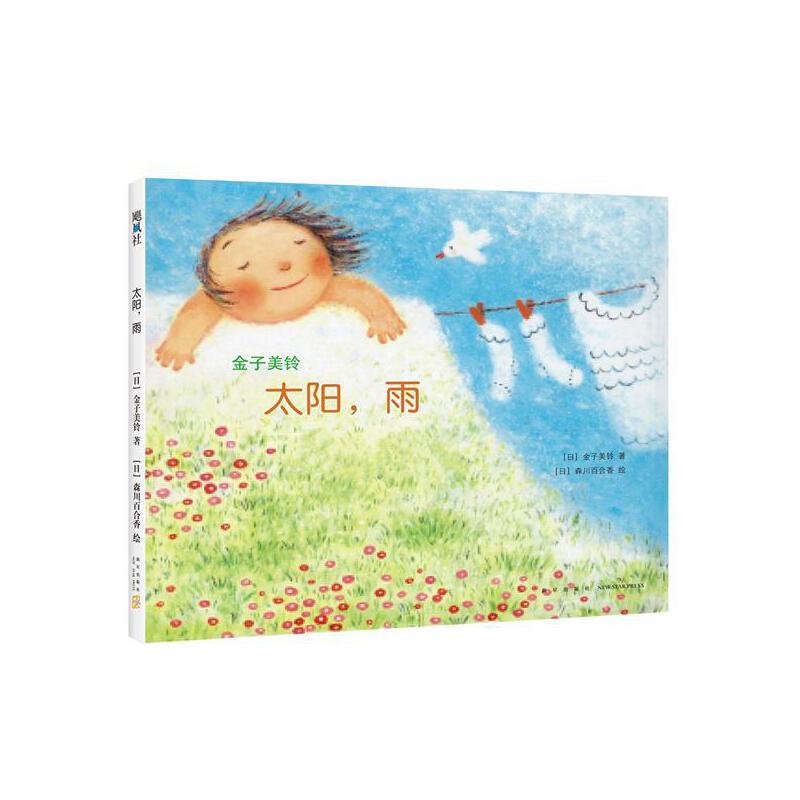 太阳雨(精)