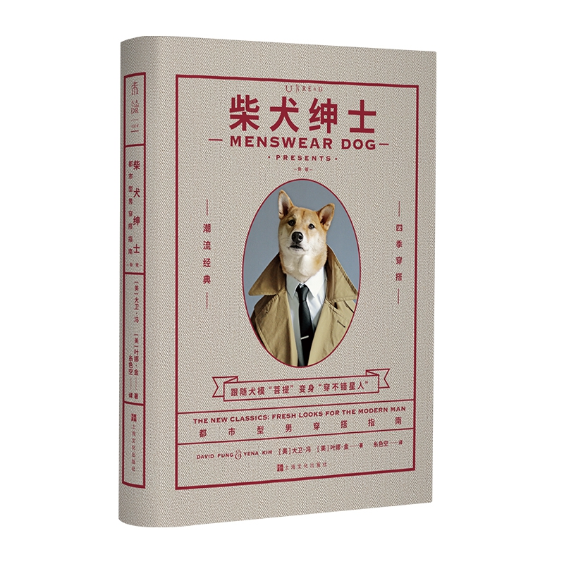 柴犬绅士：新版