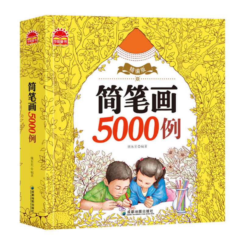 简笔画5000例(精编版)