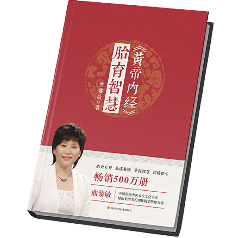 黄帝内经胎育智慧
