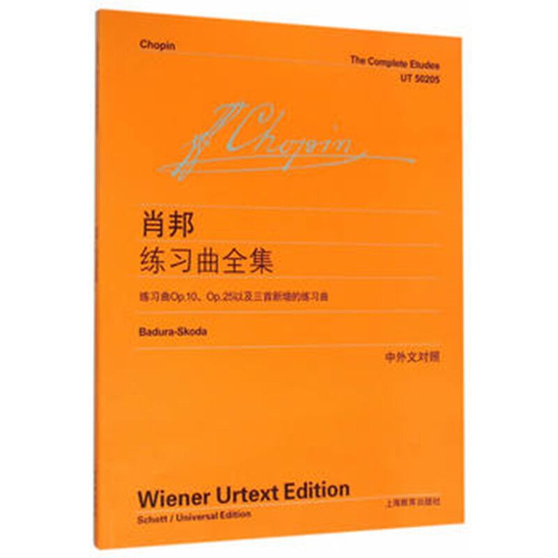 肖邦练习曲全集(练习曲Op.10\\Op.25以及三首新增的练习曲中外文对照)