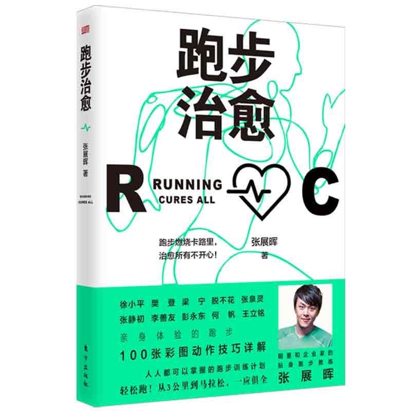 跑步治愈