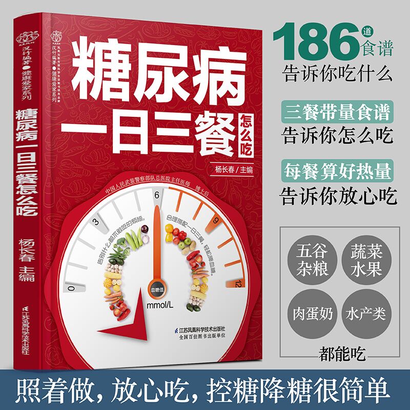 糖尿病一日三餐怎么吃/健康爱家系列