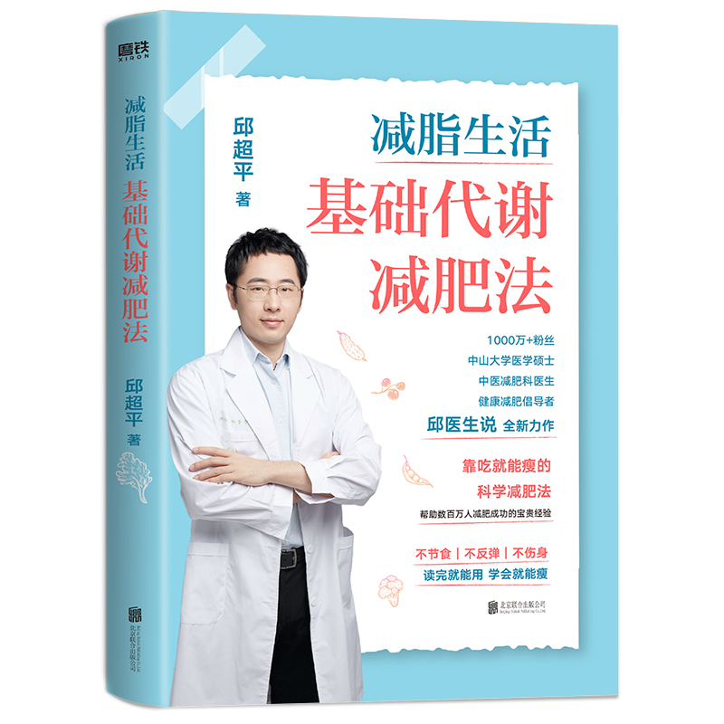 减脂生活(基础代谢减肥法)