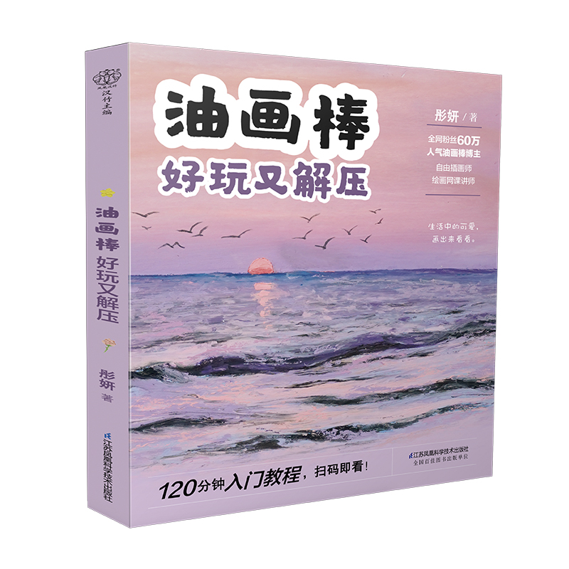 油画棒 好玩又解压...