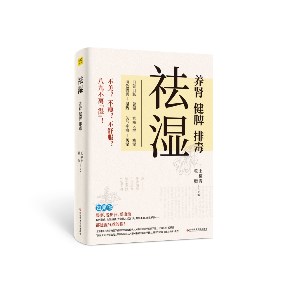 祛湿：养肾、健脾、排毒