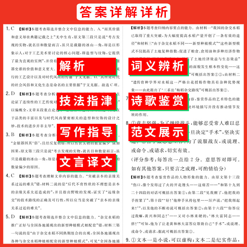 天利38套 2022高考真题 语文 全国各省市高考试题汇编全解 2023高考适用