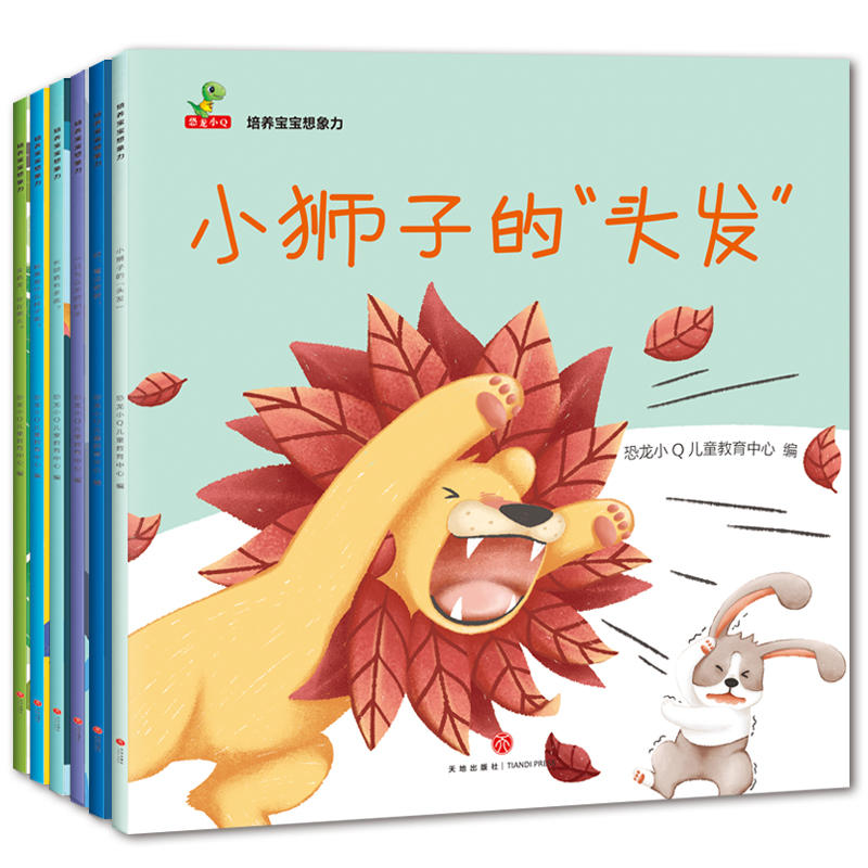 培养宝宝想象力(共6册)