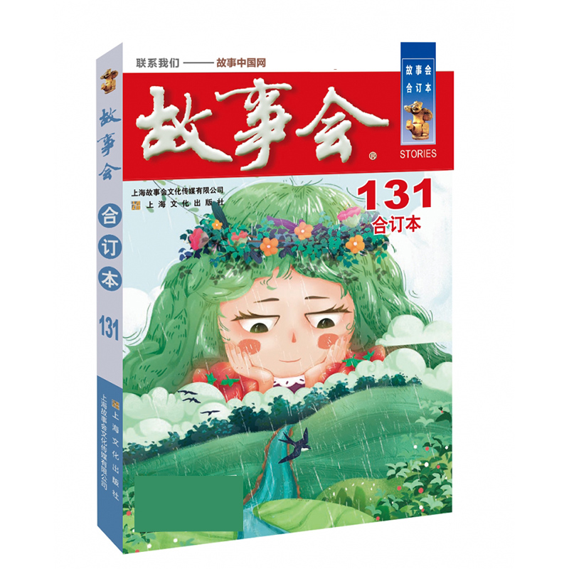 故事会(合订本131)