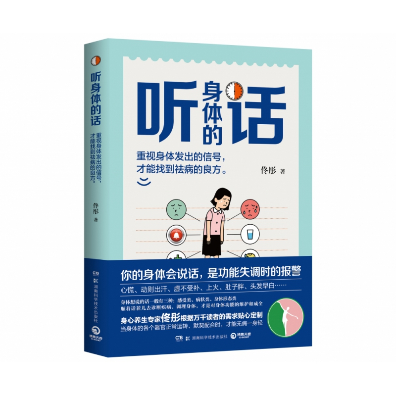 听身体的话