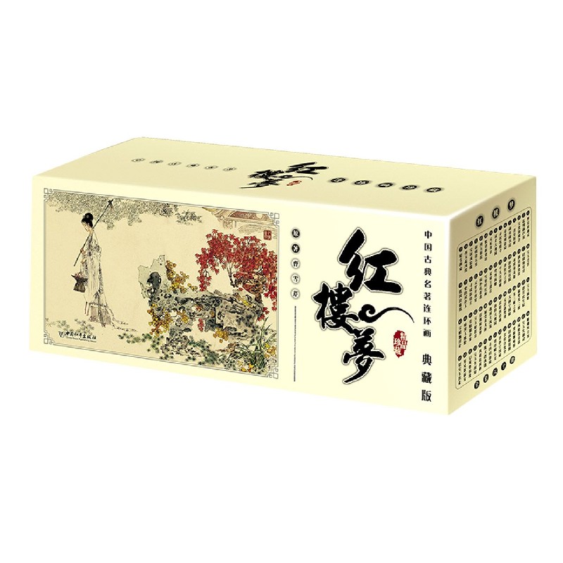 红楼梦(典藏版共60册)/中国古典名著连环画