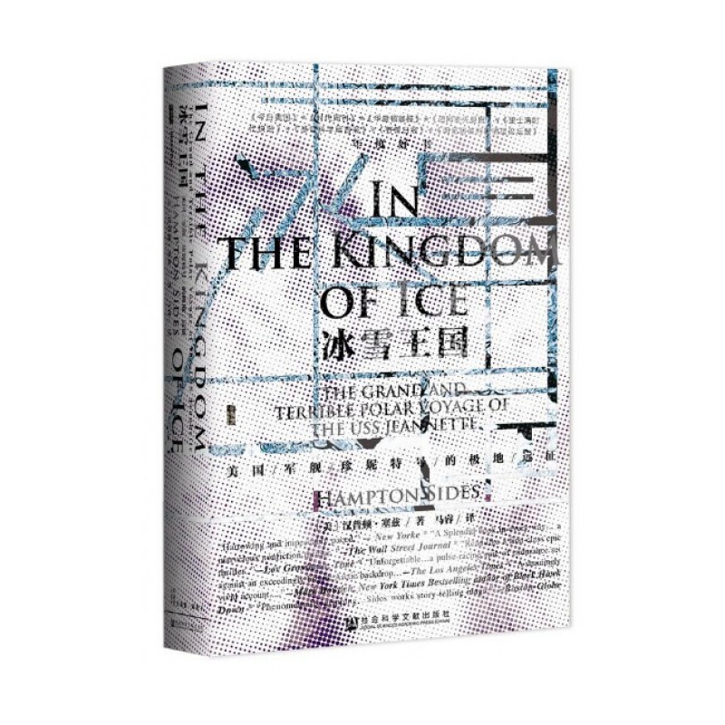 冰雪王国(美国军舰珍妮特号的极地远征)(精)