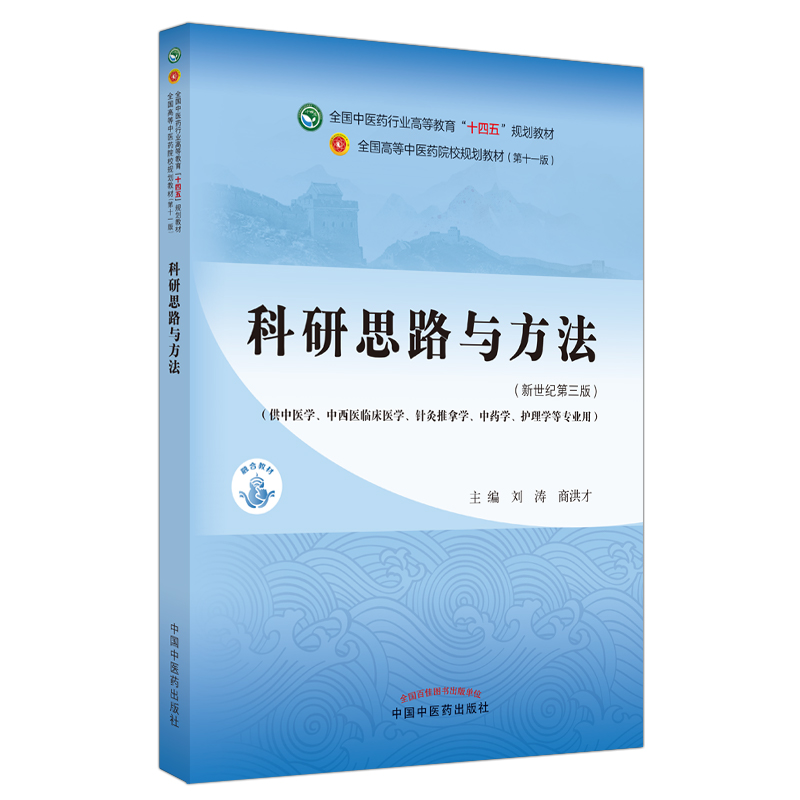 科研思路与方法