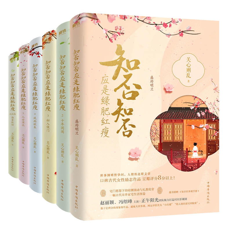 知否知否应是绿肥红瘦（典藏纪念版）全集