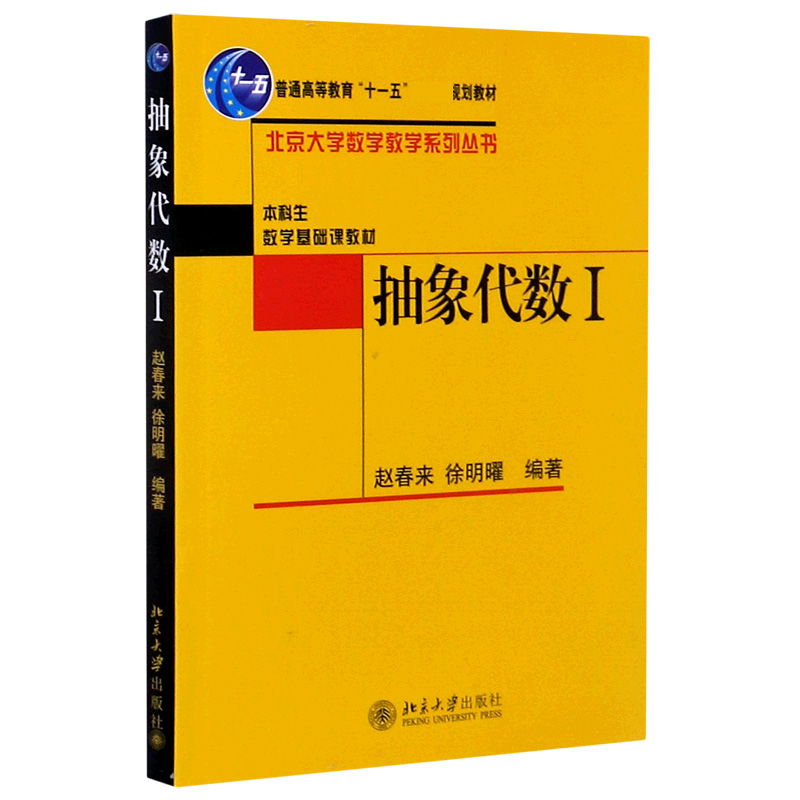 抽象代数